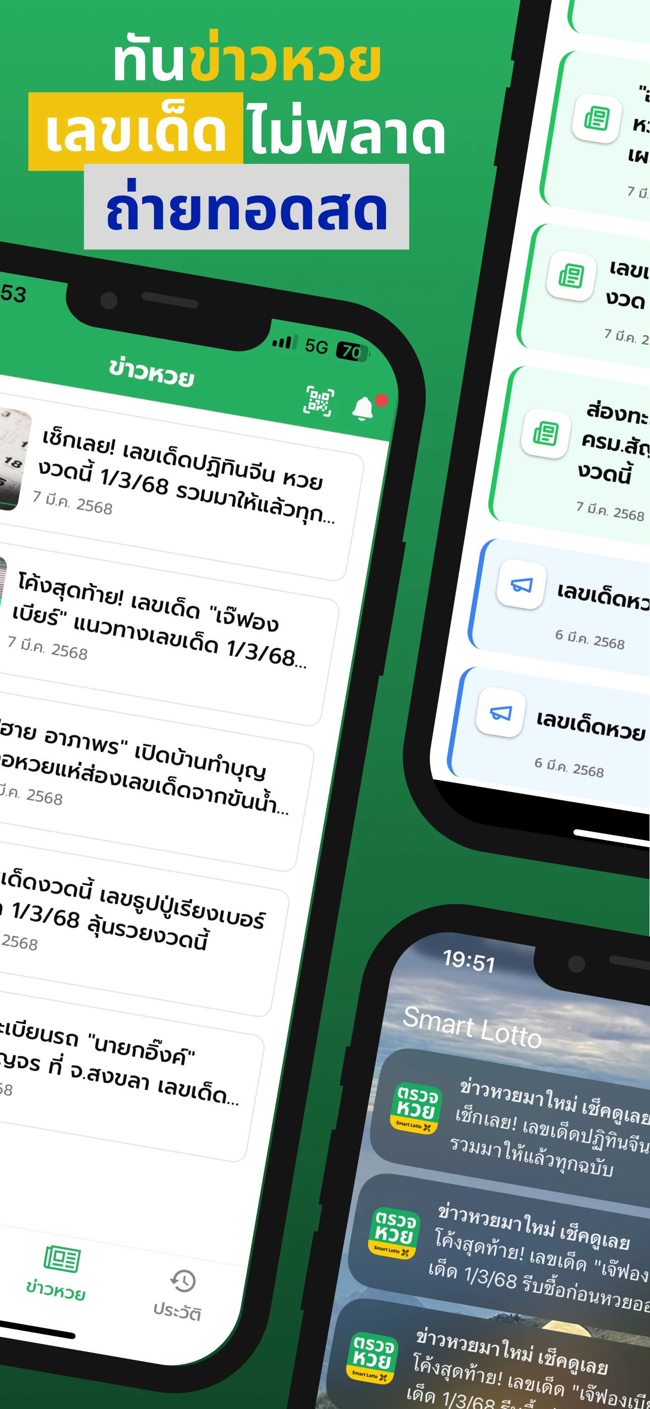 ตารางเลขเด็ด เซียนหวย สำนักดัง